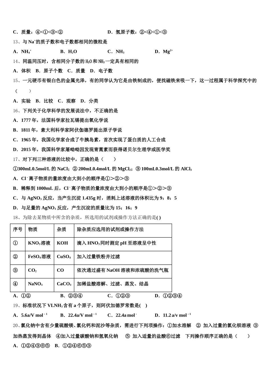 2026届江苏省扬州市江都区大桥中学高一化学第一学期期中质量跟踪监视模拟试题含解析_第3页