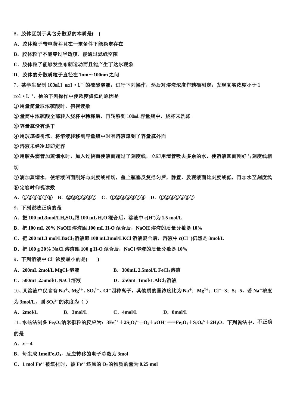 新疆维吾尔自治区阿克苏市农一师高级中学2026届高一上化学期中调研模拟试题含解析_第2页