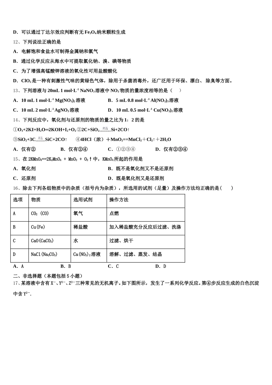 新疆维吾尔自治区阿克苏市农一师高级中学2026届高一上化学期中调研模拟试题含解析_第3页