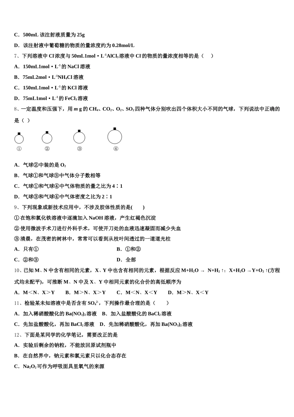 新疆昌吉州教育共同体2025年化学高一上期中预测试题含解析_第2页