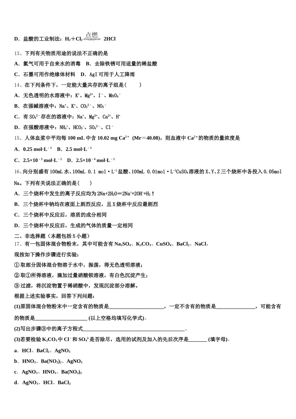 新疆昌吉州教育共同体2025年化学高一上期中预测试题含解析_第3页