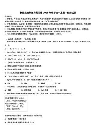 新疆昌吉州教育共同体2025年化学高一上期中预测试题含解析