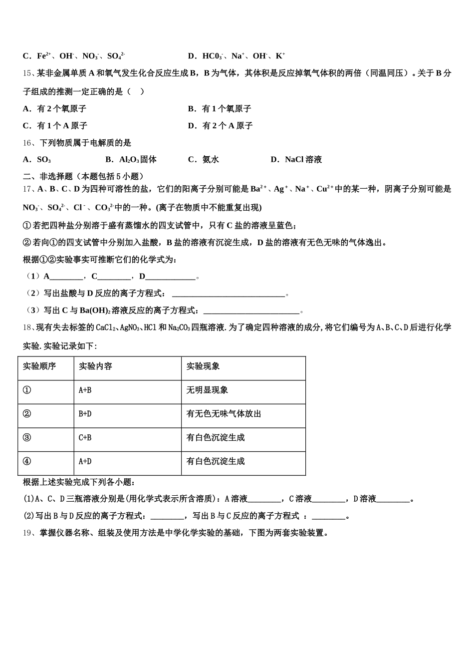 新疆乌鲁木齐市第一中学2025年高一化学第一学期期中质量检测模拟试题含解析_第3页