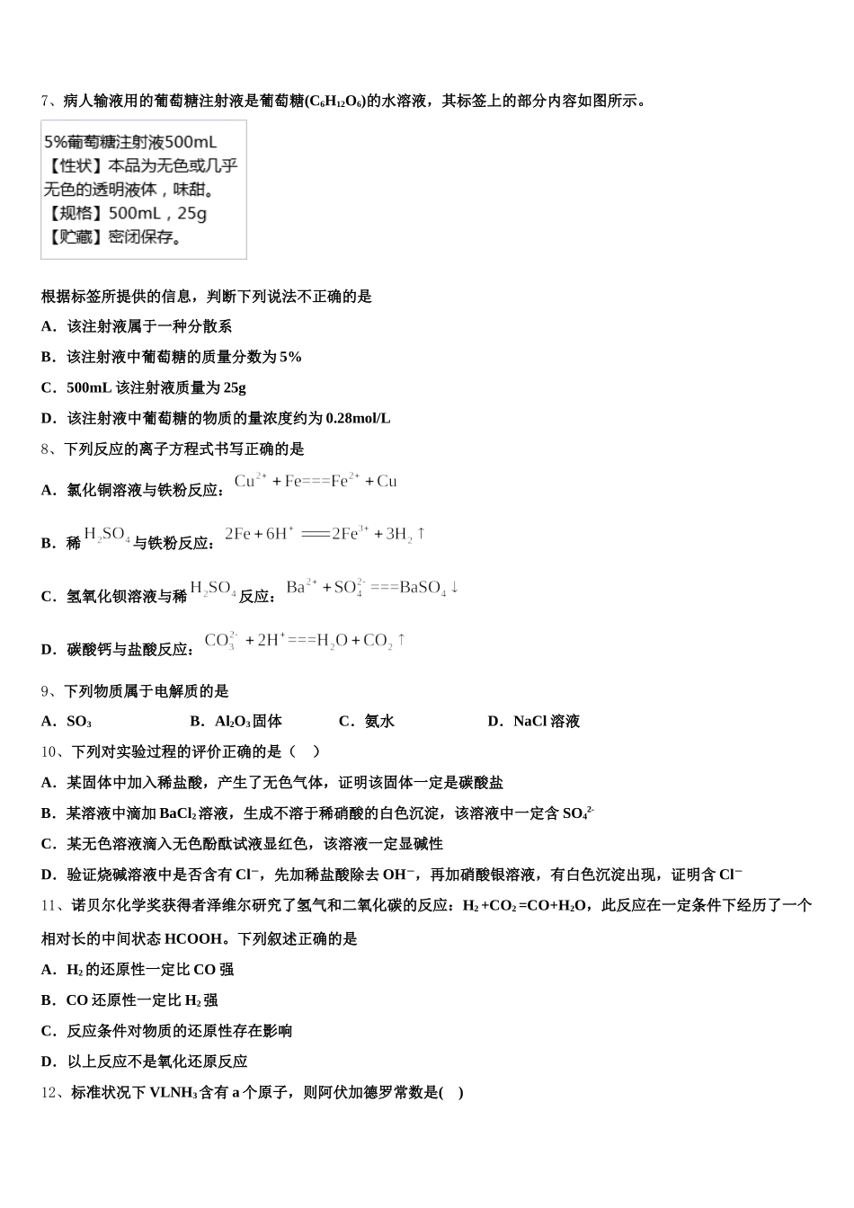 2025-2026学年新疆生产建设兵团七师高级中学高一上化学期中监测试题含解析_第2页