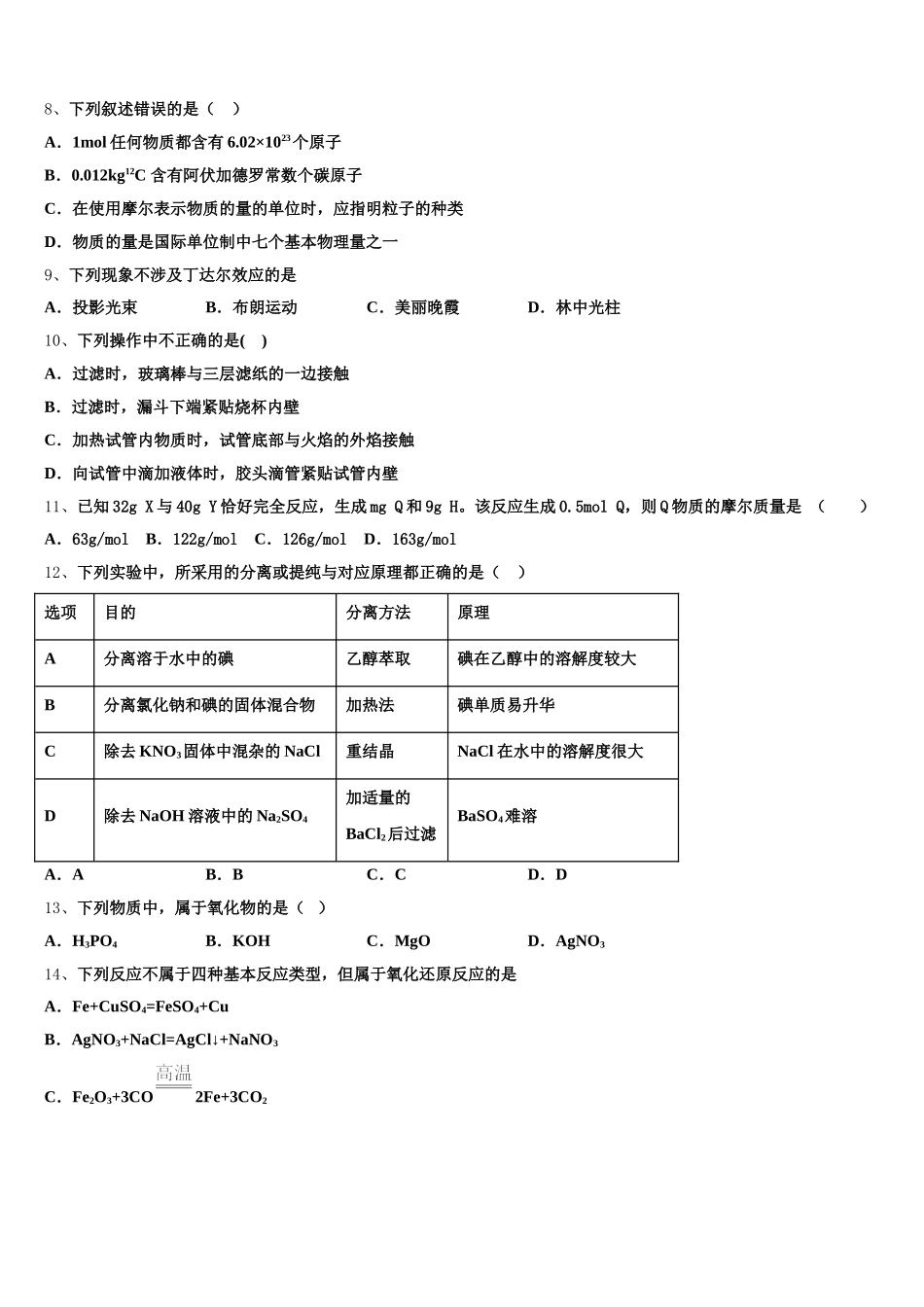 新疆哈密石油高中2025-2026学年化学高一上期中综合测试模拟试题含解析_第2页
