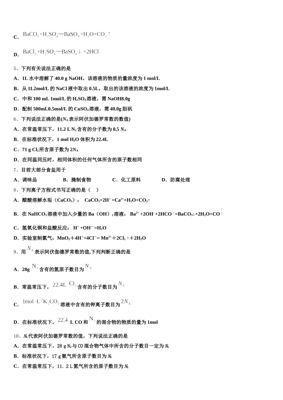 新疆石河子市第一中学2025年化学高一第一学期期中检测模拟试题含解析_第2页