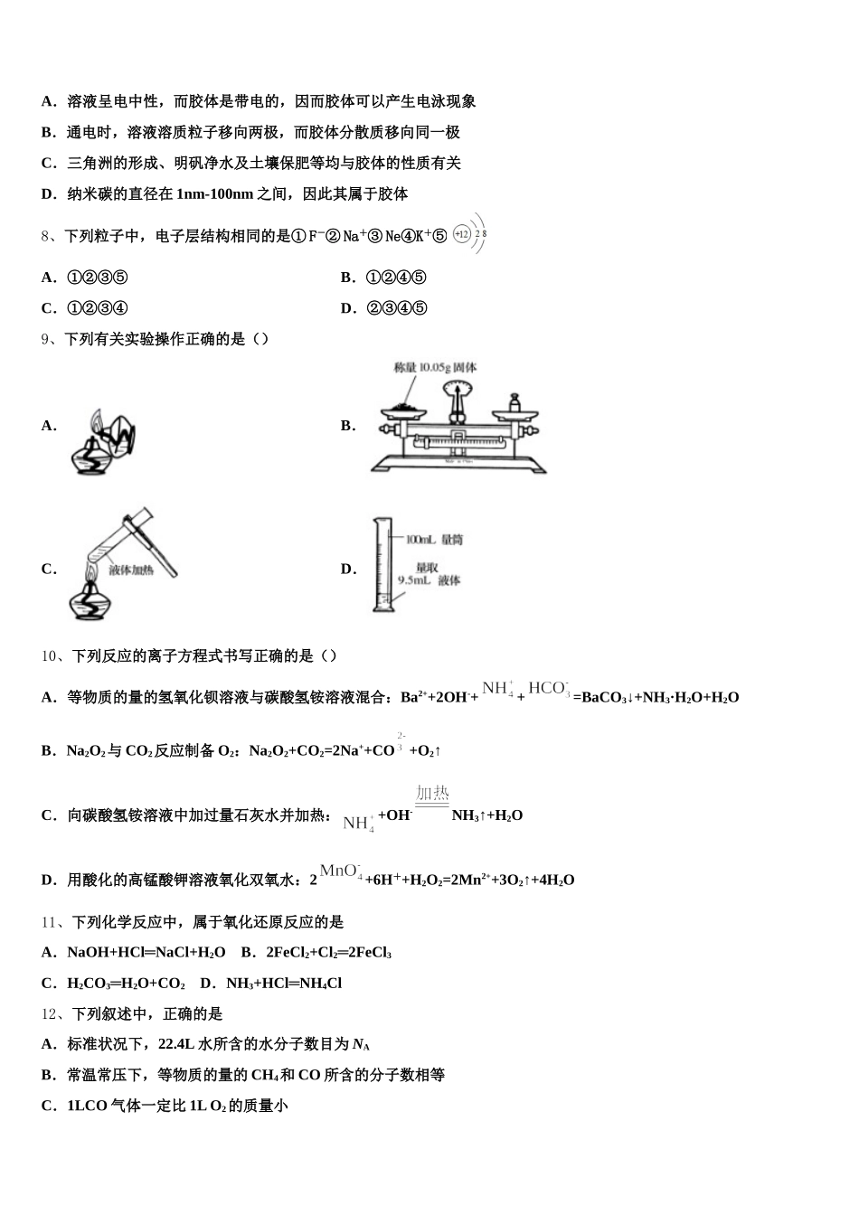 新疆实验中学2026届高一上化学期中质量跟踪监视试题含解析_第2页