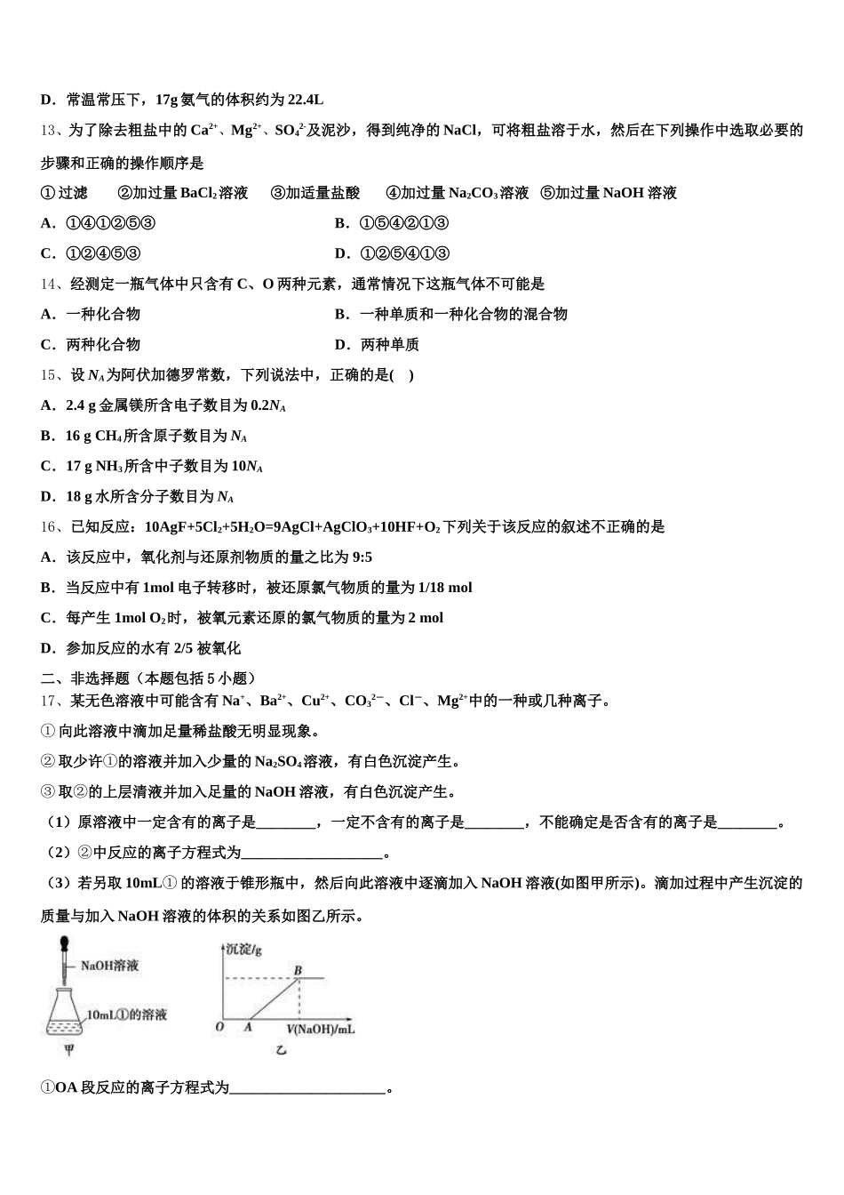 新疆实验中学2026届高一上化学期中质量跟踪监视试题含解析_第3页