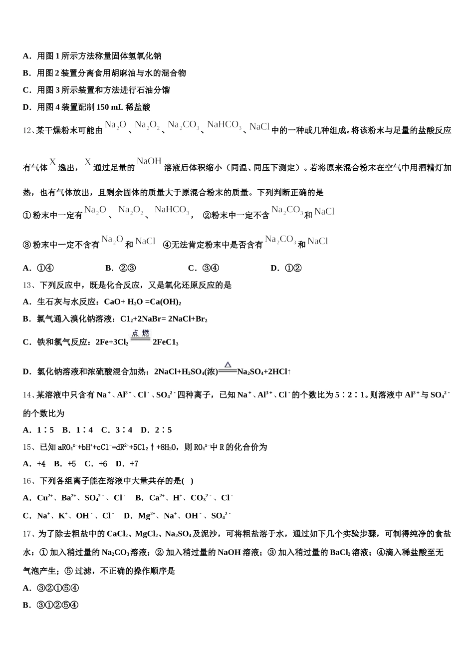 新疆生产建设兵团五校2026届高一上化学期中复习检测试题含解析_第3页