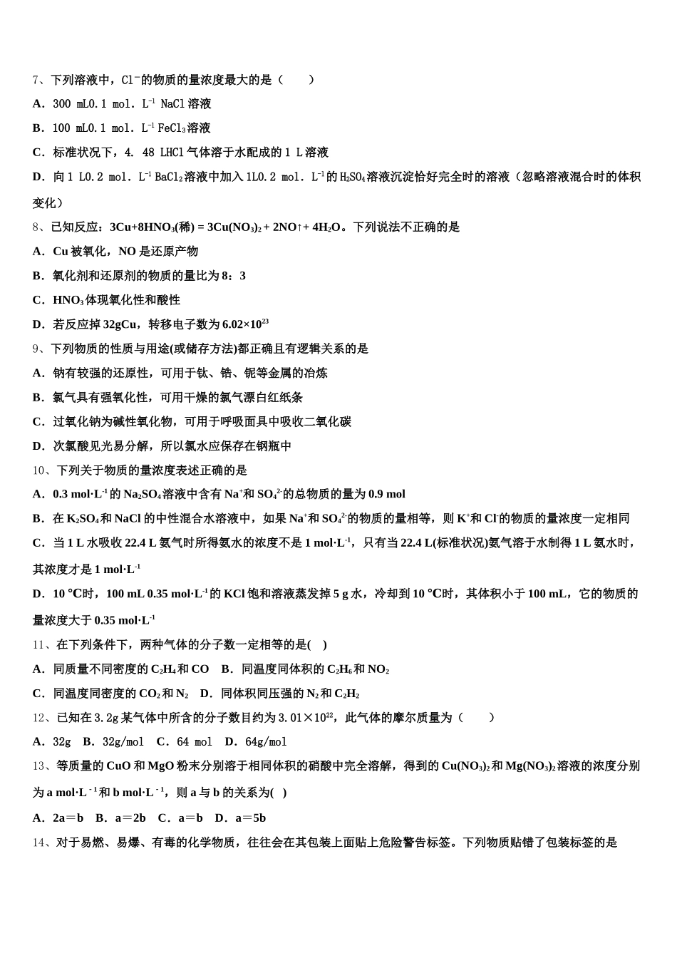 2026届辽宁省抚顺市“六校协作体”化学高一上期中经典模拟试题含解析_第2页