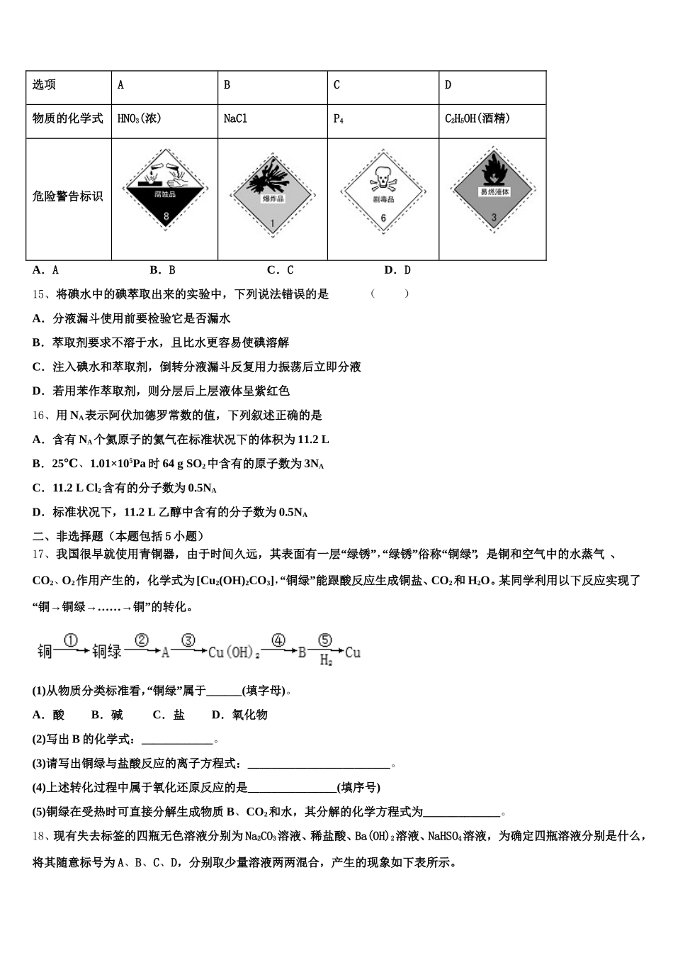 2026届辽宁省抚顺市“六校协作体”化学高一上期中经典模拟试题含解析_第3页