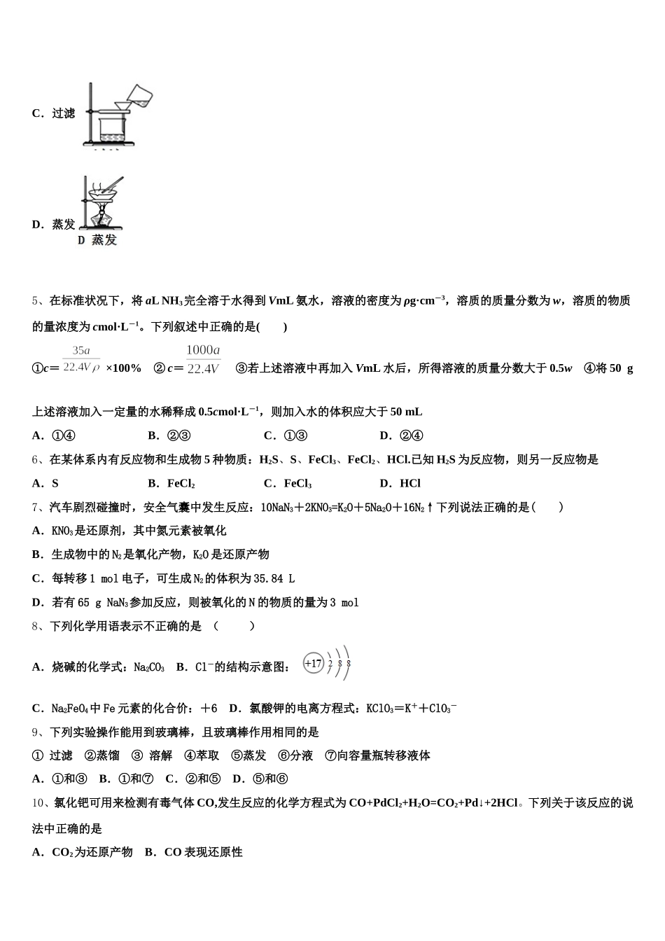 2025-2026学年江苏省溧阳市高一化学第一学期期中联考模拟试题含解析_第2页