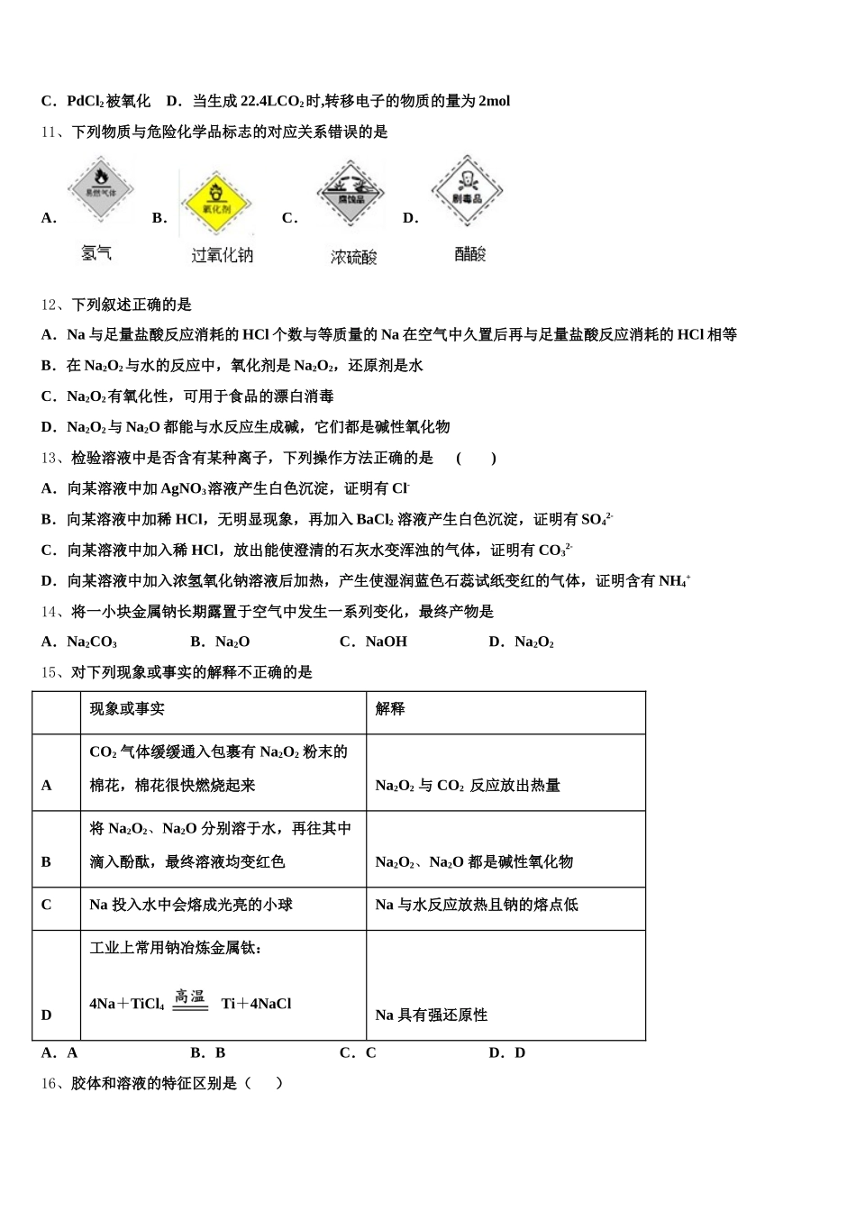 2025-2026学年江苏省溧阳市高一化学第一学期期中联考模拟试题含解析_第3页