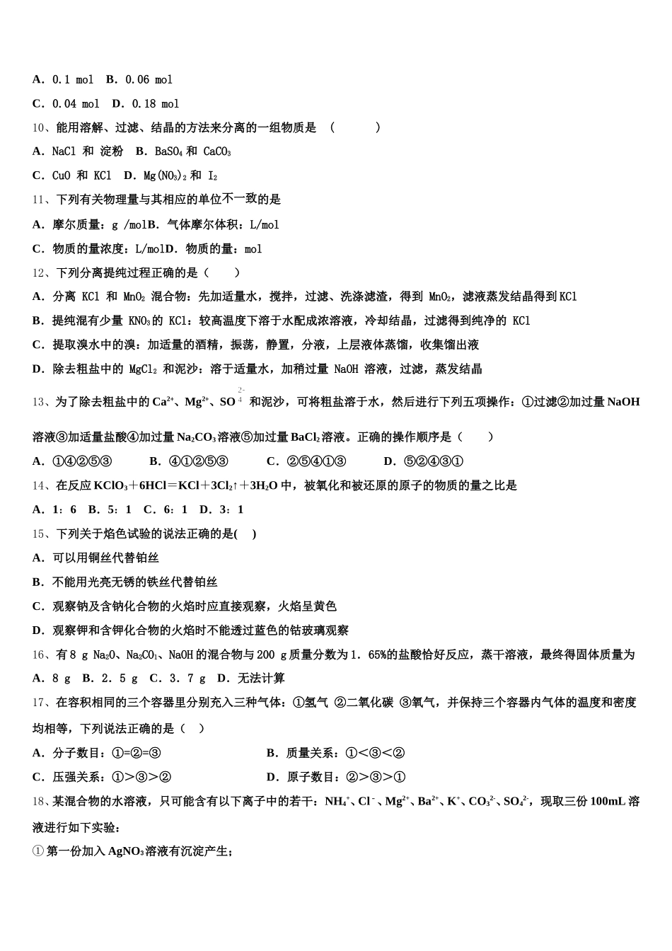 新疆乌鲁木齐市名校2025年化学高一第一学期期中教学质量检测试题含解析_第2页