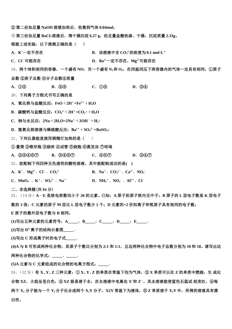 新疆乌鲁木齐市名校2025年化学高一第一学期期中教学质量检测试题含解析_第3页