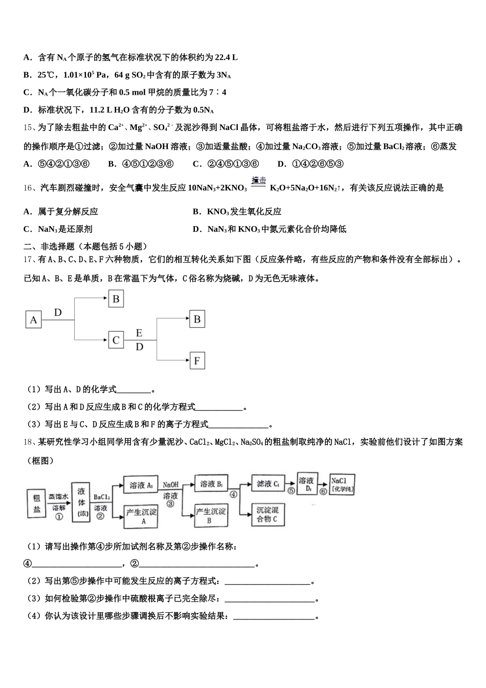 2026届新疆维吾尔自治区石河子第二中学高一上化学期中教学质量检测试题含解析_第3页