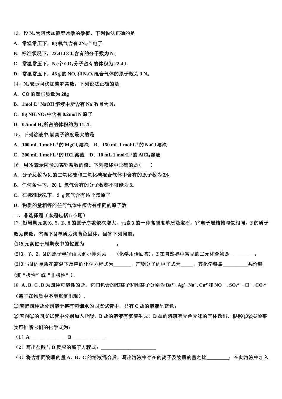 乌鲁木齐市第一中学2026届高一化学第一学期期中教学质量检测试题含解析_第3页