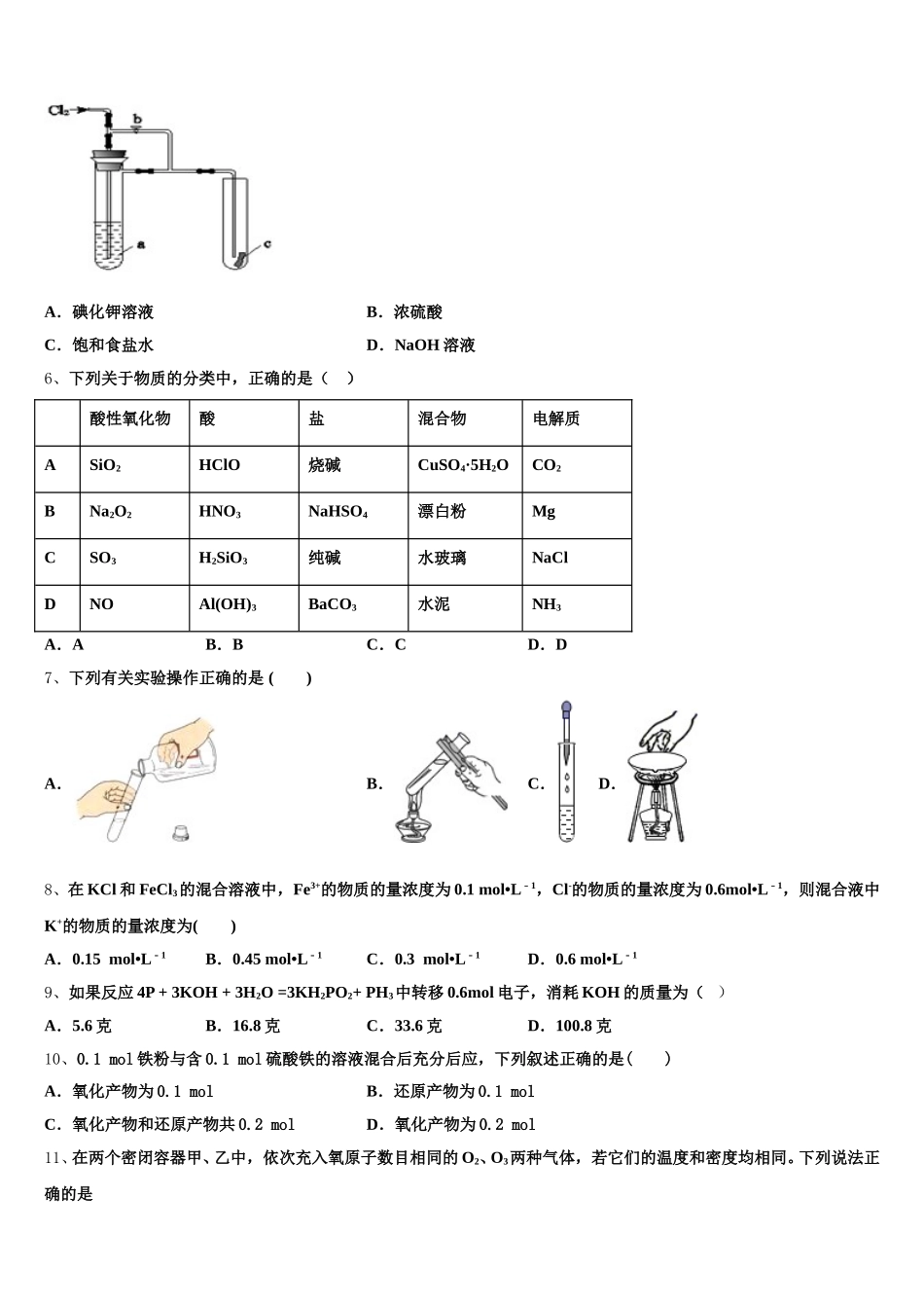 2025-2026学年新疆阿克苏市农一师高级中学高一化学第一学期期中达标检测模拟试题含解析_第2页
