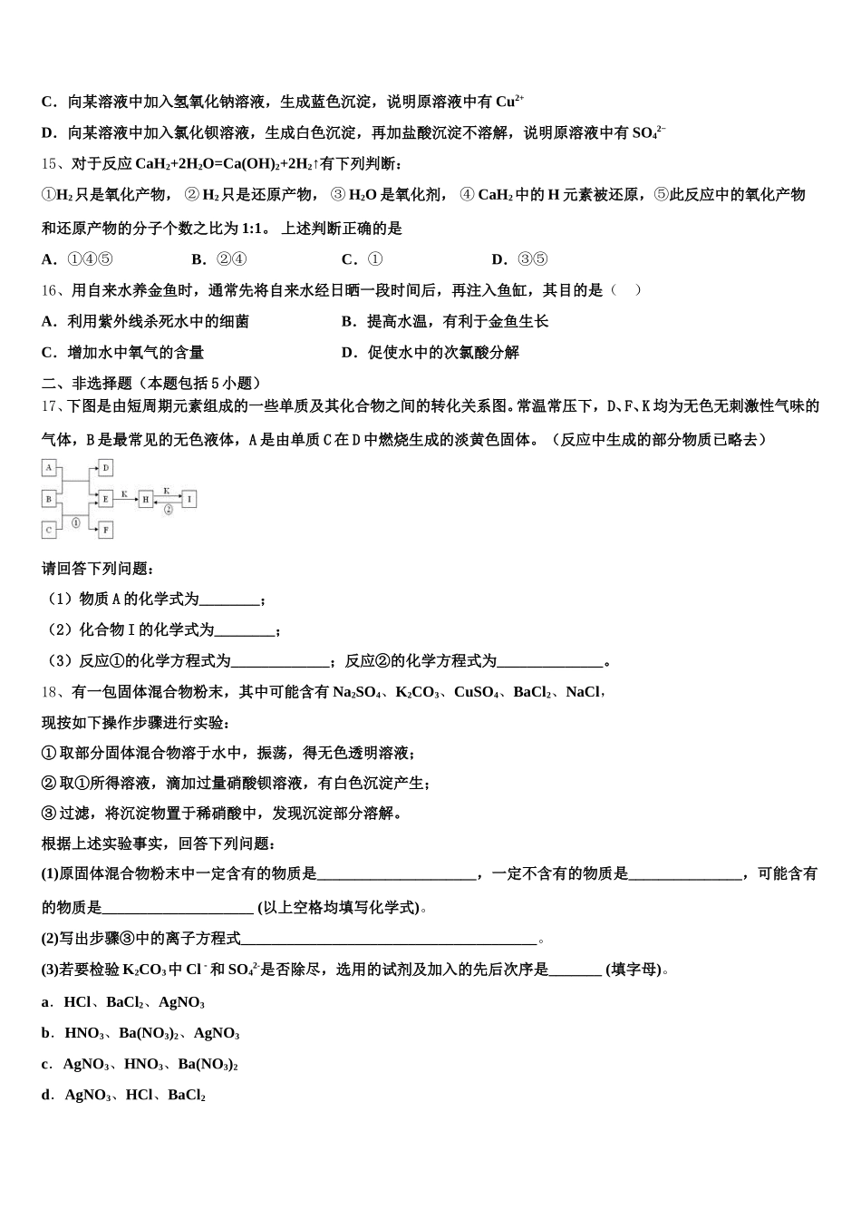2025-2026学年新疆昌吉市化学高一上期中检测模拟试题含解析_第3页