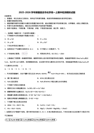 2025-2026学年新疆昌吉市化学高一上期中检测模拟试题含解析