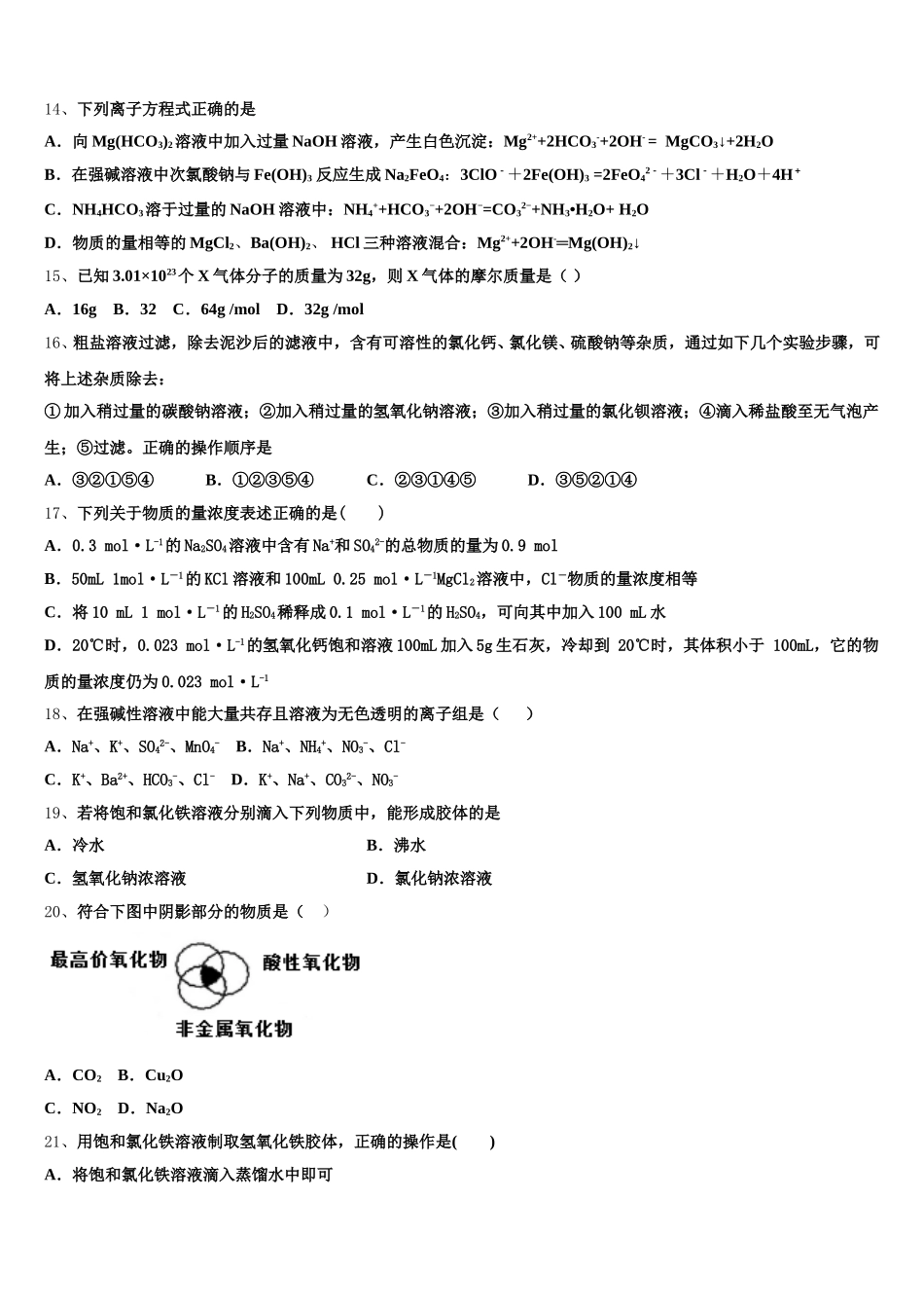 新疆维吾尔自治区阿克苏市2025年化学高一第一学期期中质量检测模拟试题含解析_第3页