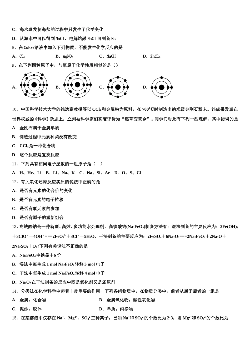 2025-2026学年新疆哈密市十五中高一上化学期中复习检测模拟试题含解析_第2页