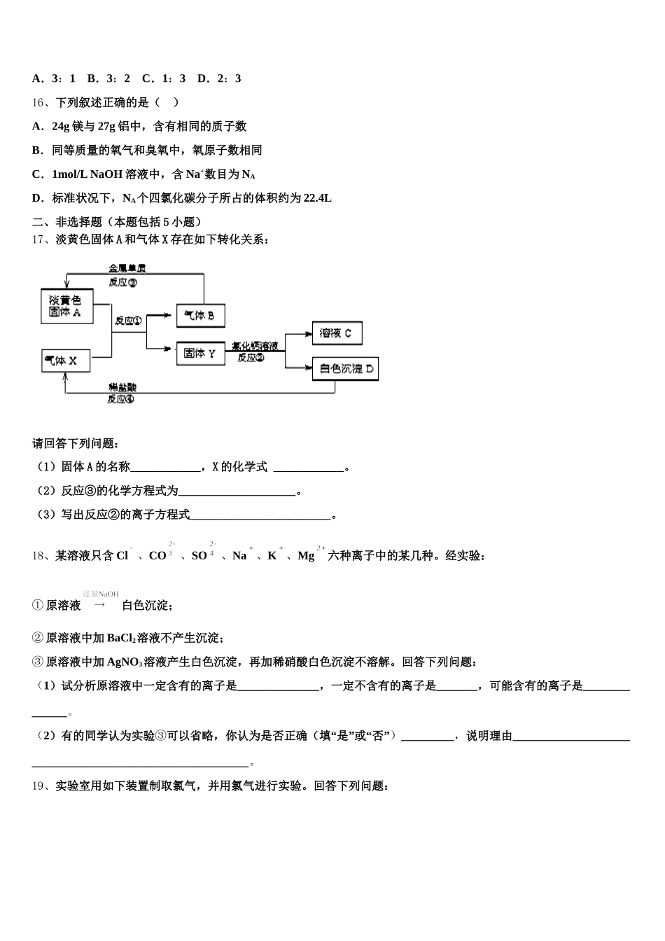 2025-2026学年新疆哈密市十五中高一上化学期中复习检测模拟试题含解析_第3页