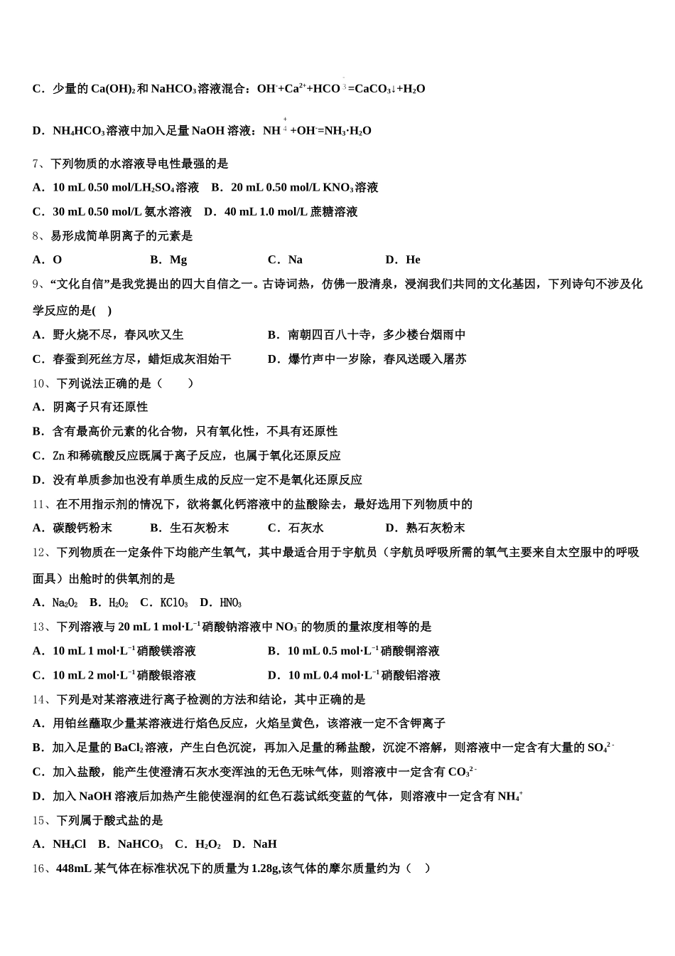 2025年新疆塔城地区沙湾一中化学高一第一学期期中经典模拟试题含解析_第2页