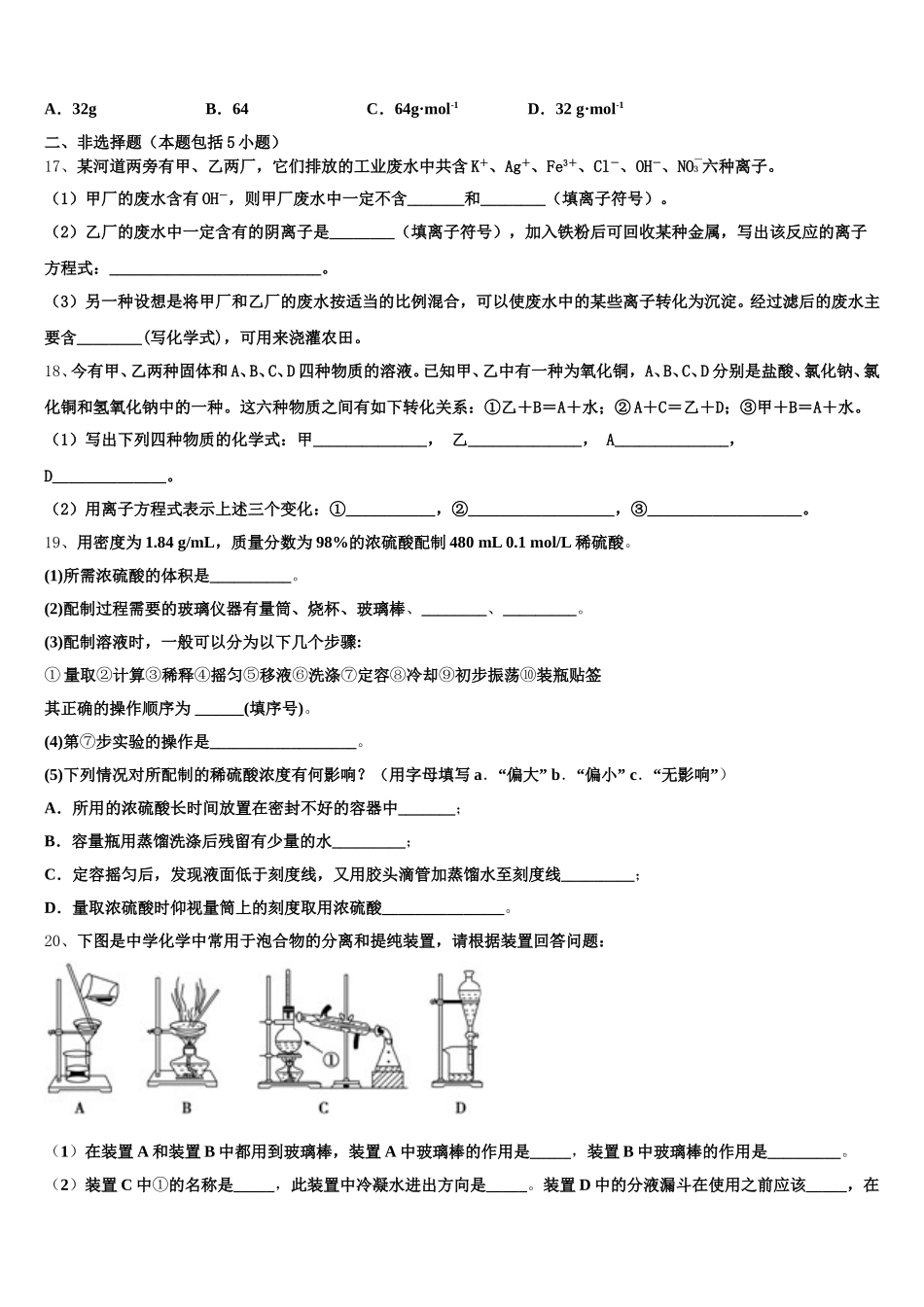 2025年新疆塔城地区沙湾一中化学高一第一学期期中经典模拟试题含解析_第3页