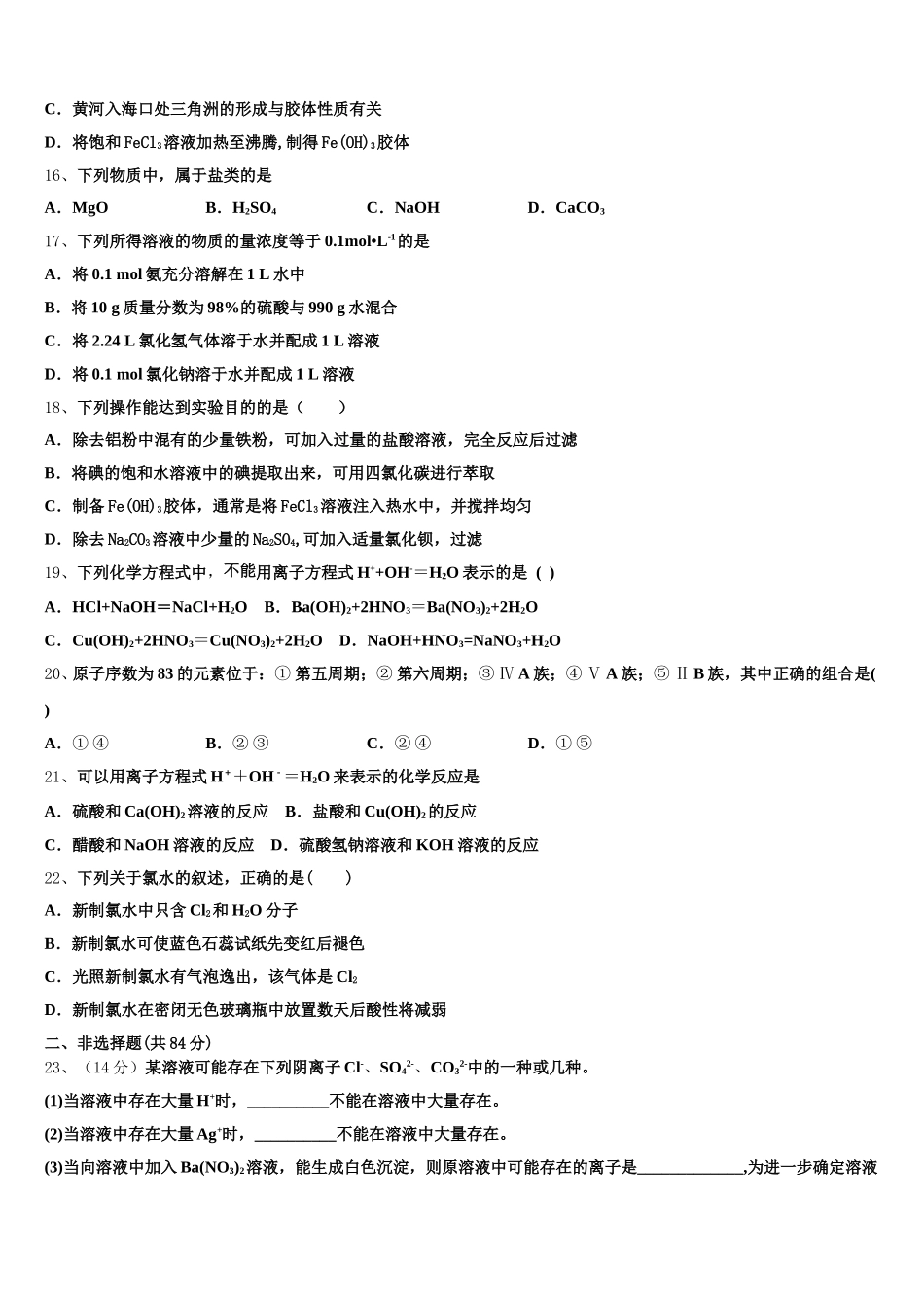 新疆维吾尔自治区阿克苏地区阿克苏市高级中学2026届高一化学第一学期期中复习检测试题含解析_第3页