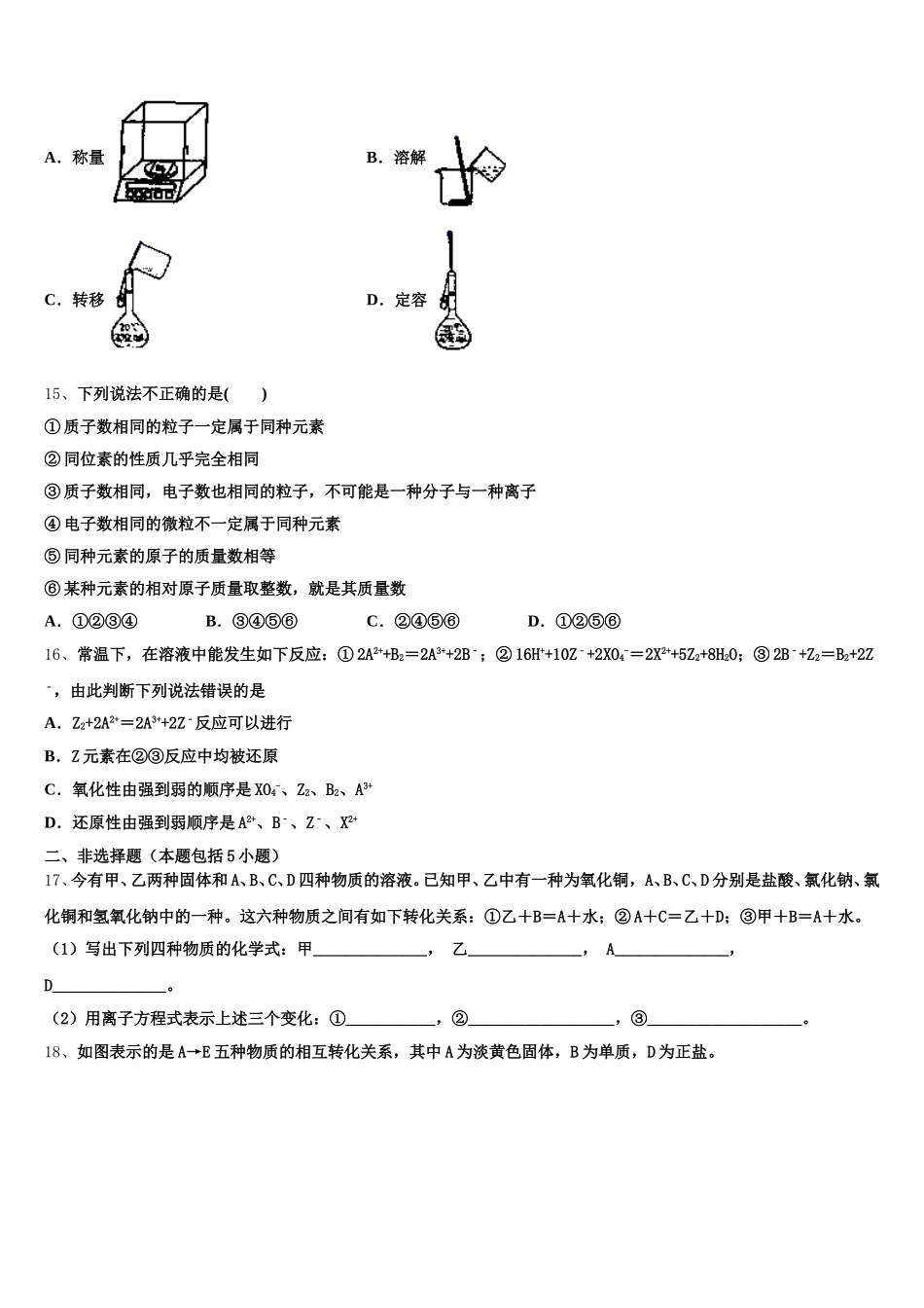江苏省高淳高级中学2025年化学高一第一学期期中质量跟踪监视试题含解析_第3页