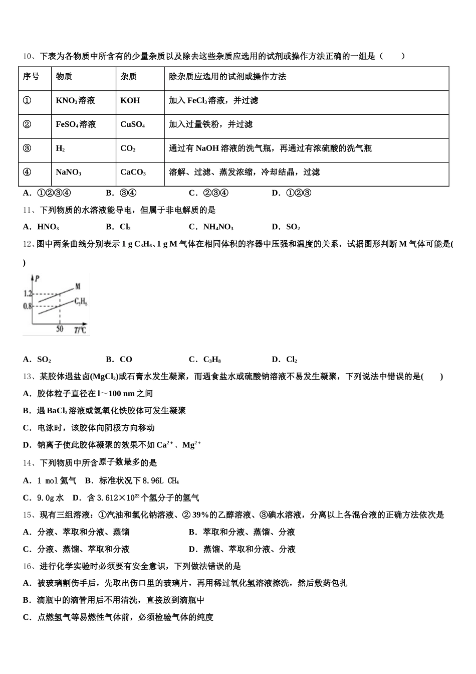 2025-2026学年新疆维阿克苏市高级中学化学高一上期中联考试题含解析_第3页