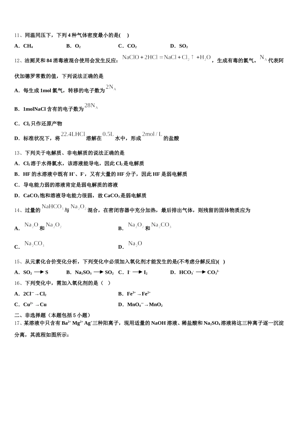 新疆克拉玛依市第十三中学2025年化学高一第一学期期中检测试题含解析_第3页