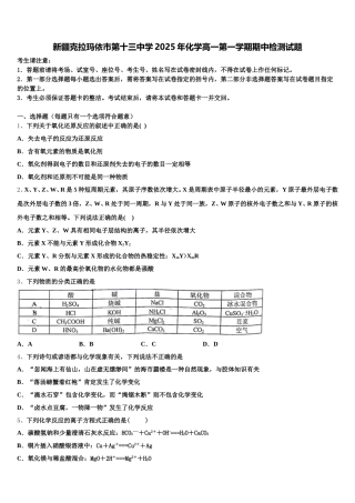 新疆克拉玛依市第十三中学2025年化学高一第一学期期中检测试题含解析