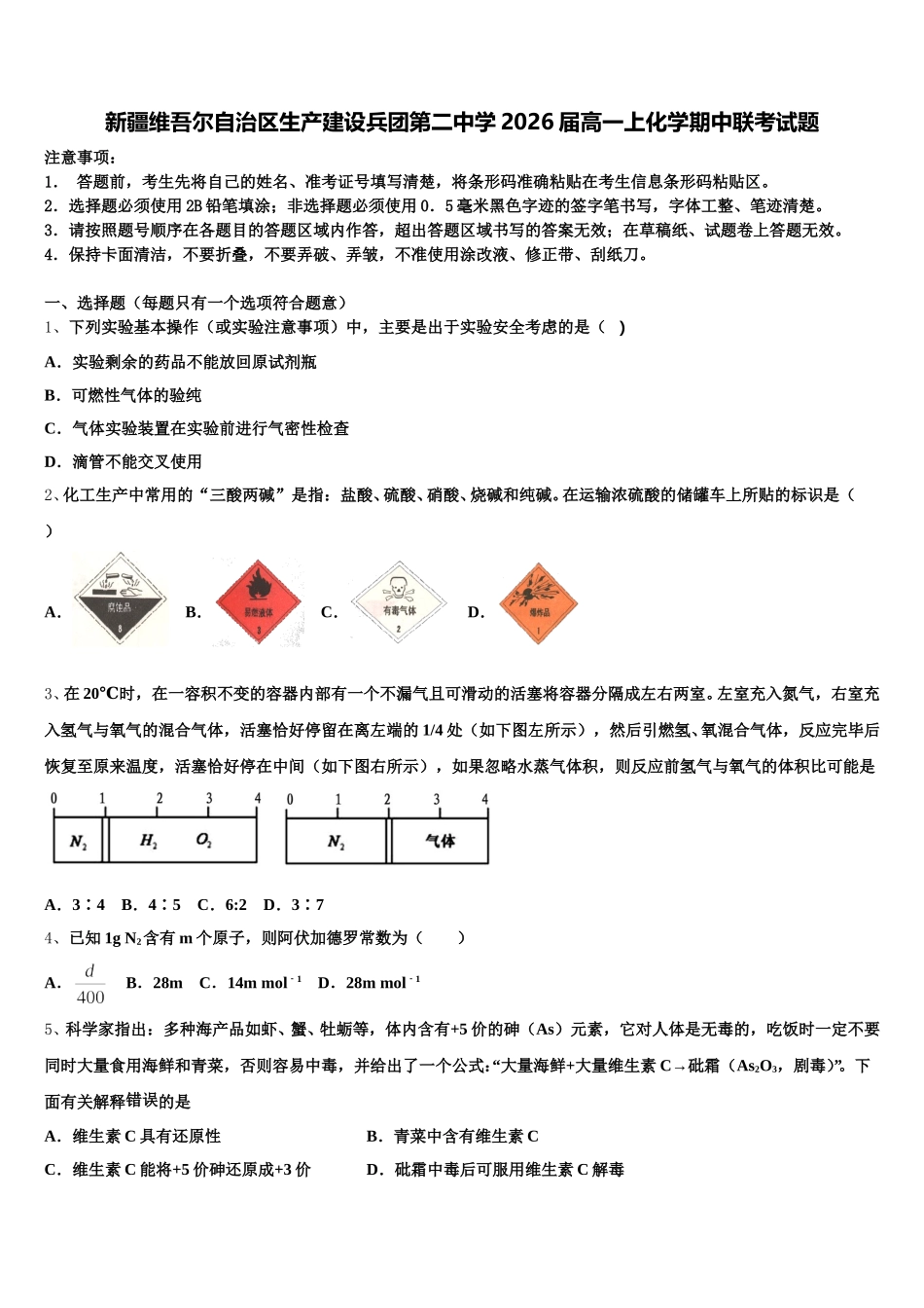 新疆维吾尔自治区生产建设兵团第二中学2026届高一上化学期中联考试题含解析_第1页