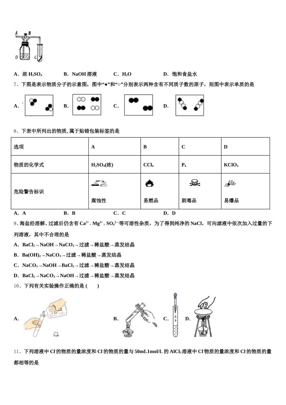 新疆乌鲁木齐市名校2026届高一化学第一学期期中检测模拟试题含解析_第2页