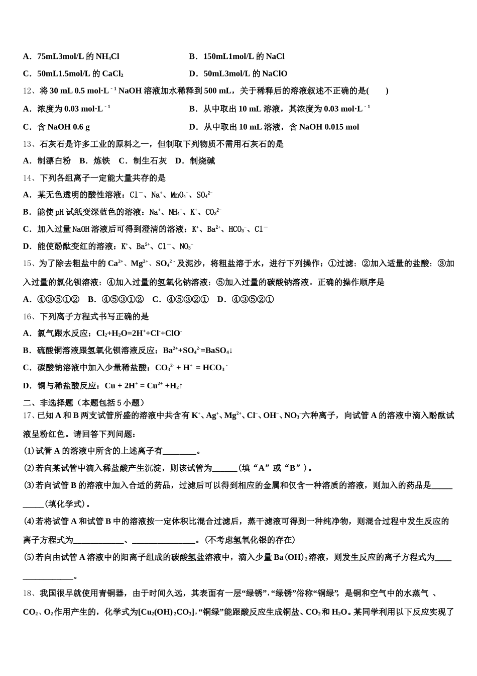 新疆乌鲁木齐市名校2026届高一化学第一学期期中检测模拟试题含解析_第3页