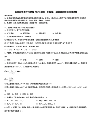 新疆乌鲁木齐市名校2026届高一化学第一学期期中检测模拟试题含解析