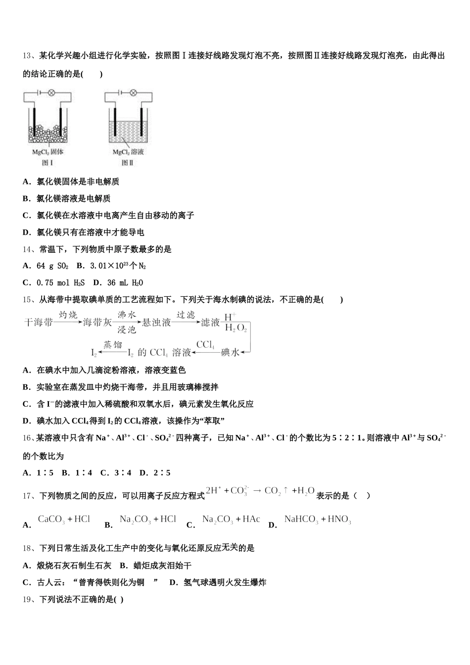 2026届新疆库尔勒市第四中学化学高一第一学期期中预测试题含解析_第3页