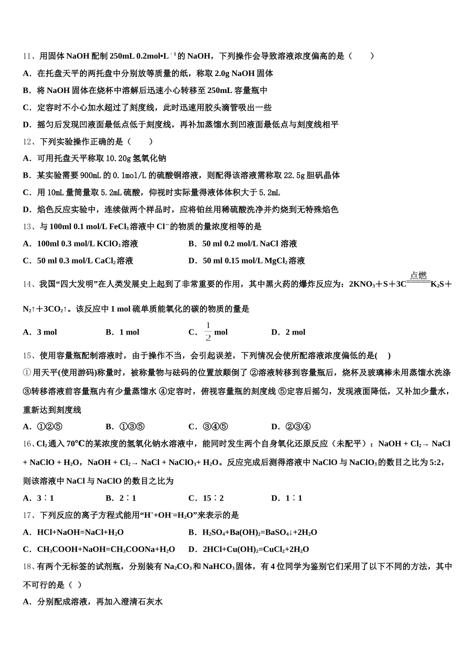 新疆伊宁生产建设兵团五校联考2026届高一上化学期中检测模拟试题含解析_第3页