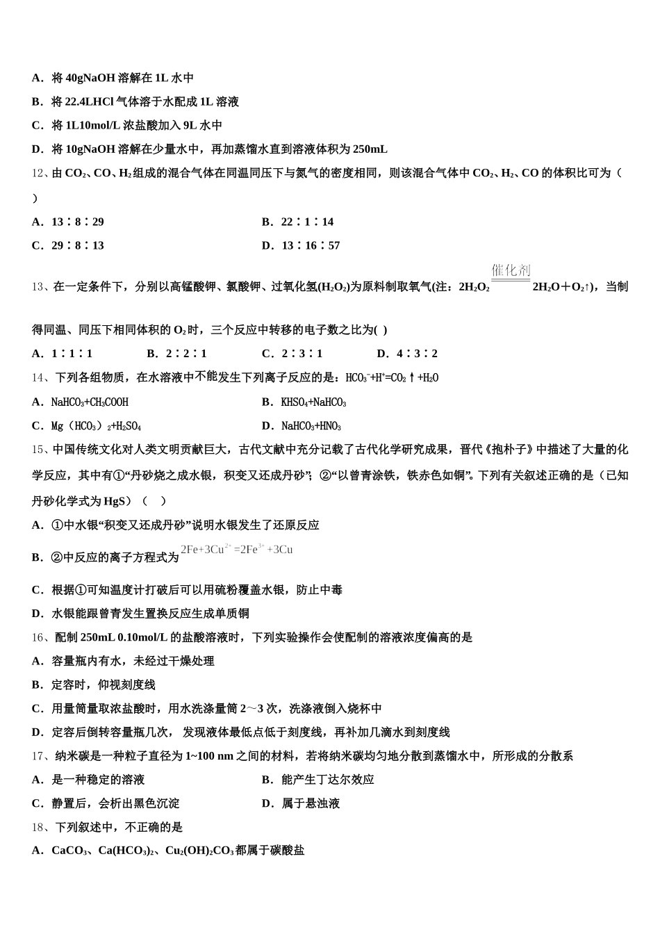 2025年江苏省盐城市东台三仓中学化学高一第一学期期中复习检测模拟试题含解析_第3页