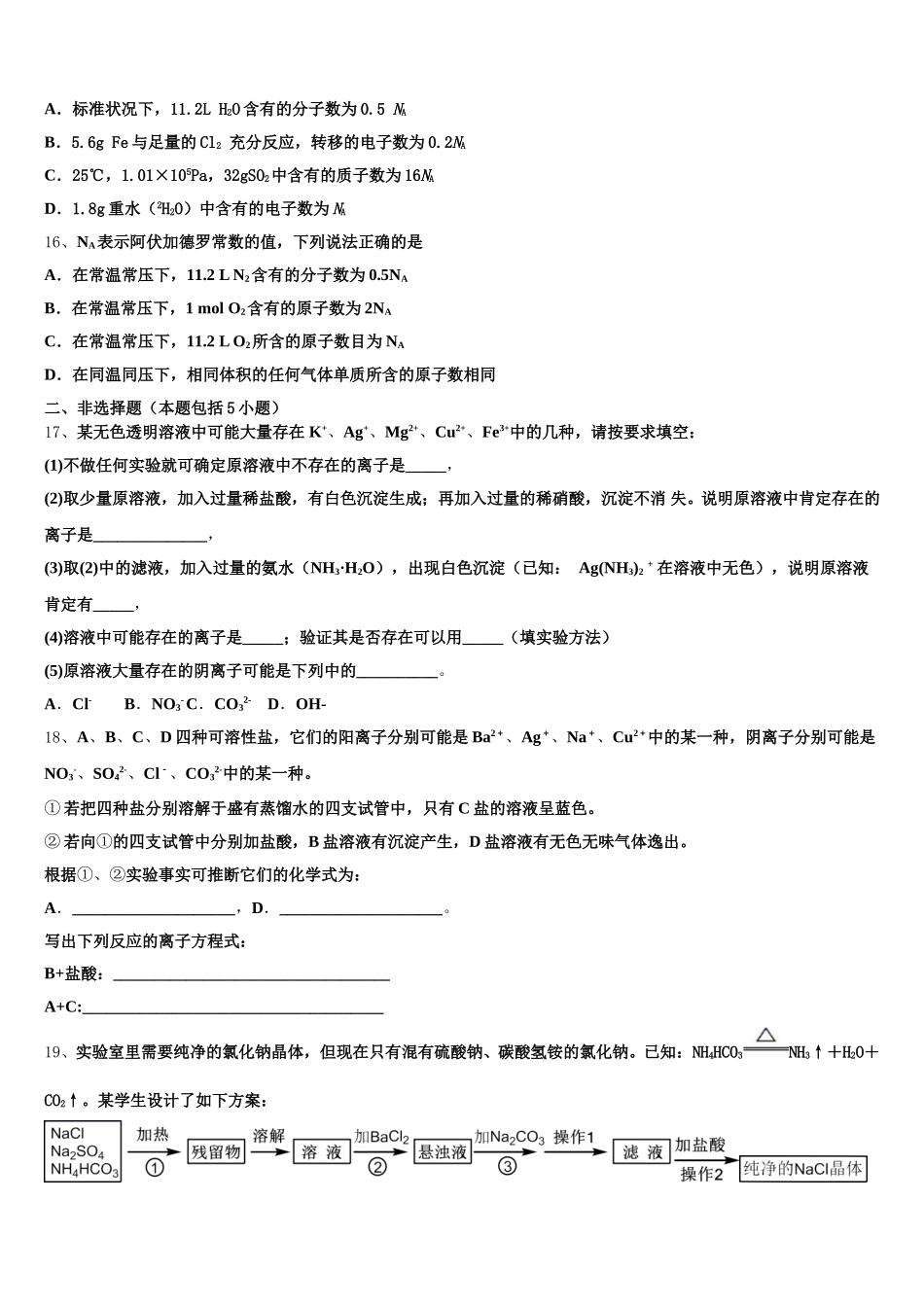 2025年新疆昌吉市教育共同体四校化学高一上期中质量检测模拟试题含解析_第3页