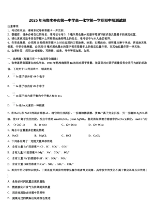 2025年乌鲁木齐市第一中学高一化学第一学期期中预测试题含解析