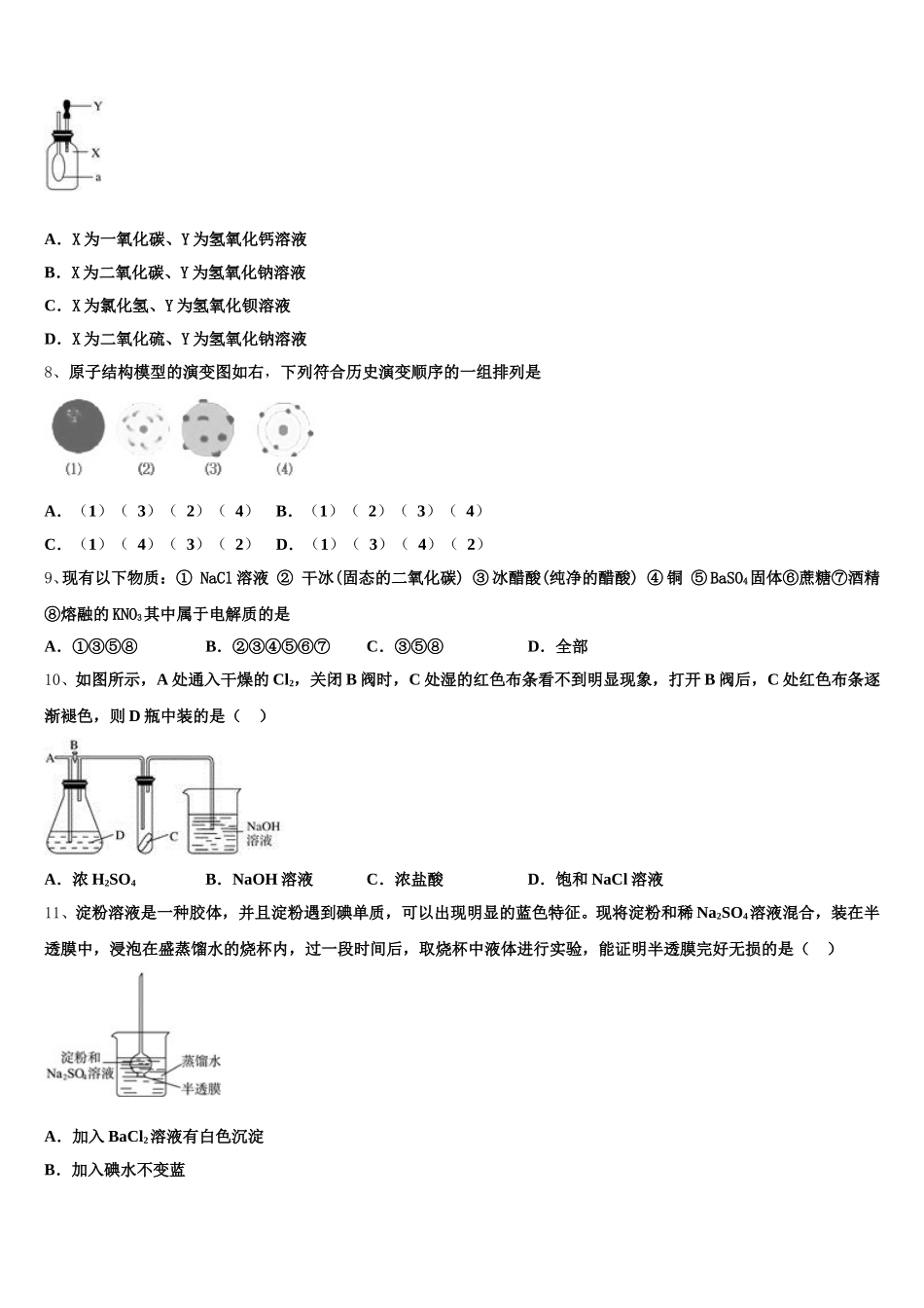 新疆石河子市石河子二中2025年化学高一第一学期期中经典模拟试题含解析_第2页