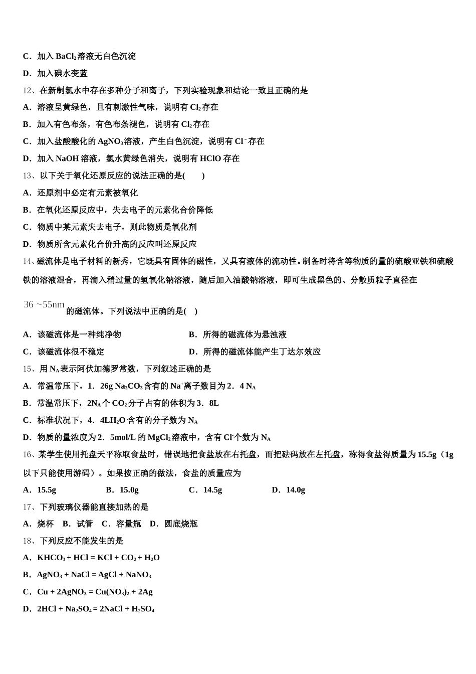 新疆石河子市石河子二中2025年化学高一第一学期期中经典模拟试题含解析_第3页