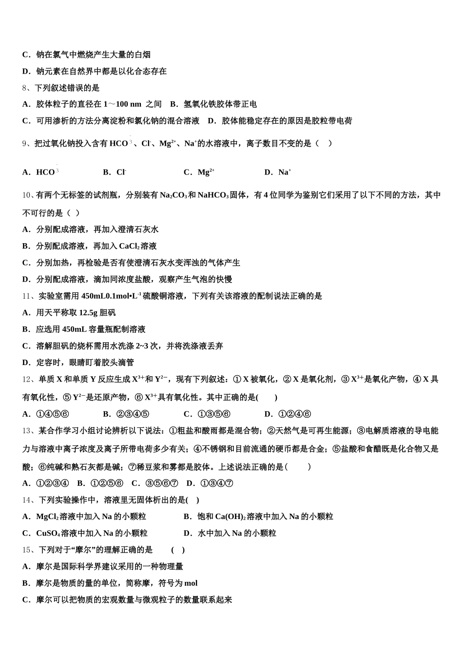 2026届新疆库车县乌尊镇乌尊中学高一上化学期中复习检测试题含解析_第2页