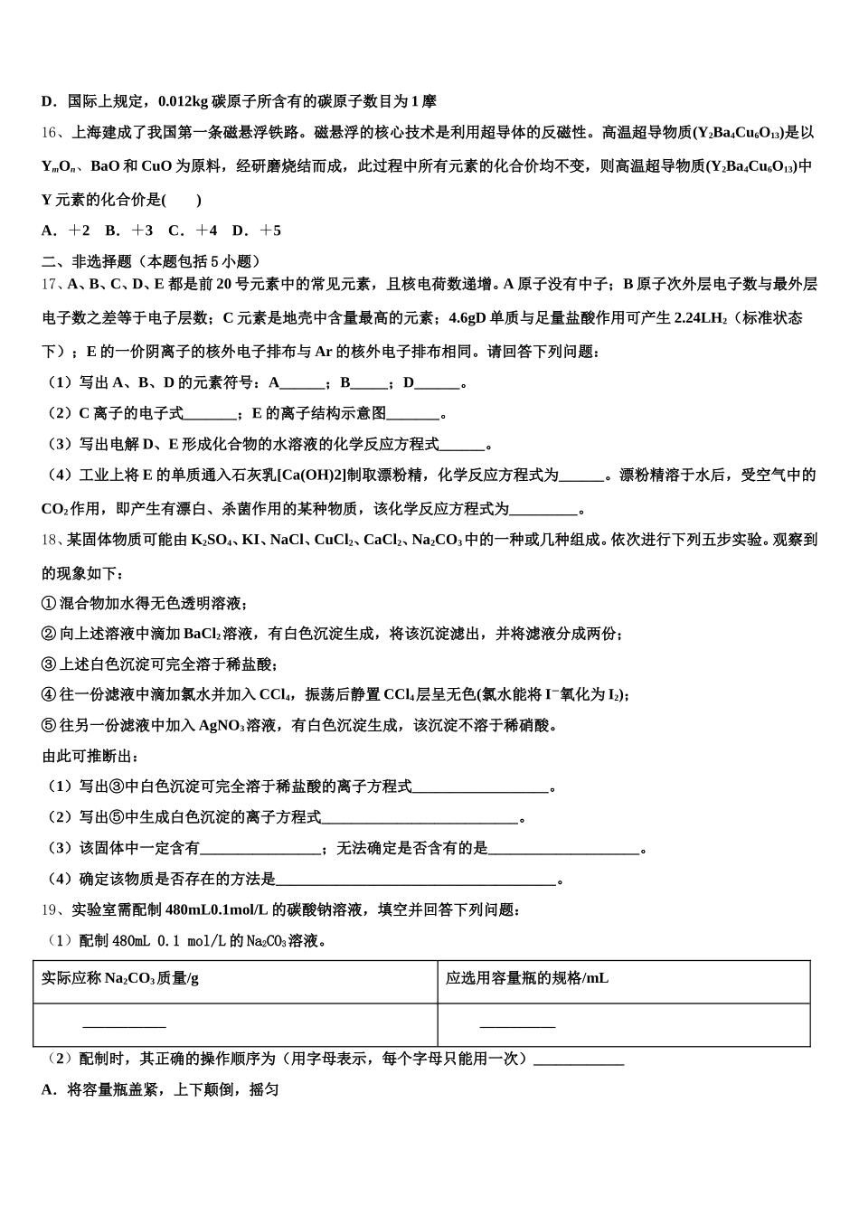 2026届新疆库车县乌尊镇乌尊中学高一上化学期中复习检测试题含解析_第3页