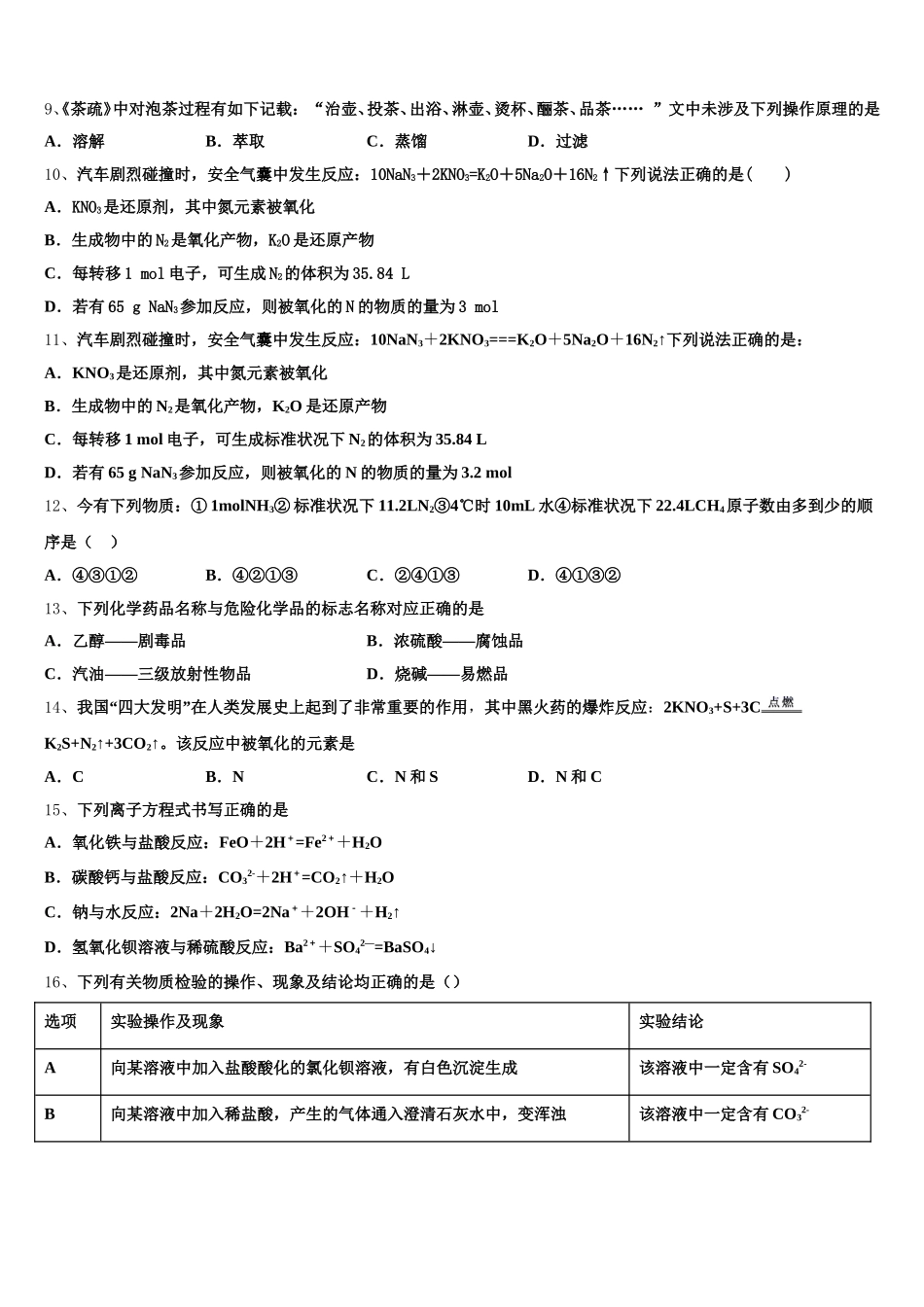 新疆阿克苏市农一师高级中学2025年高一上化学期中学业质量监测模拟试题含解析_第2页