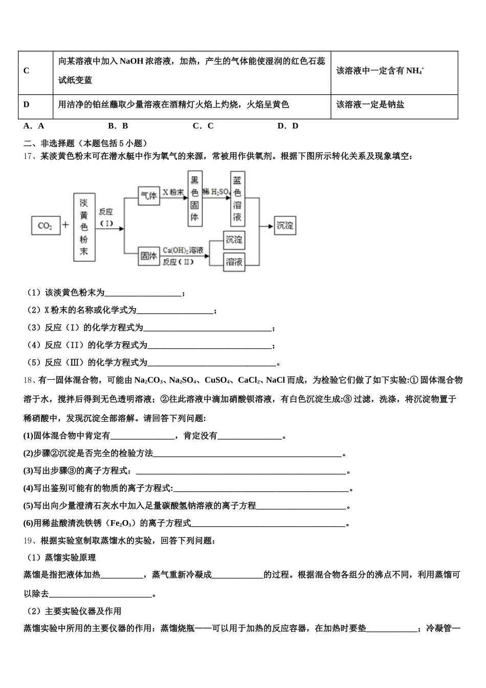 新疆阿克苏市农一师高级中学2025年高一上化学期中学业质量监测模拟试题含解析_第3页
