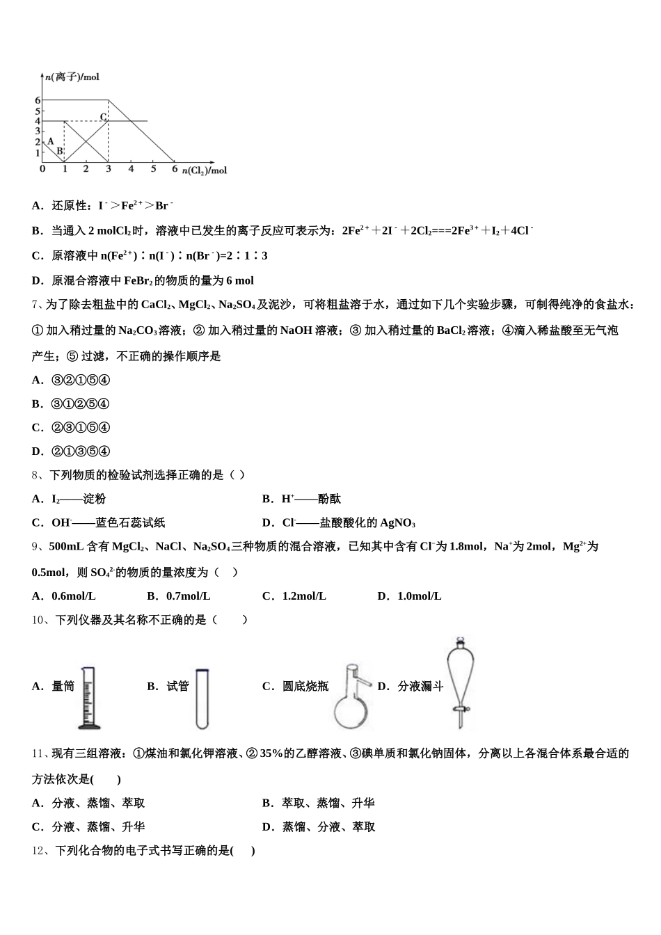 新疆哈密石油中学2025年化学高一第一学期期中教学质量检测试题含解析_第2页